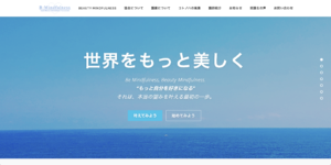 JBMA公式ホームページ｜（一社）日本ビューティーマインドフルネス協会｜美しいありのままの自分｜マインドフルネス｜ビューティーマインドフルネス®︎