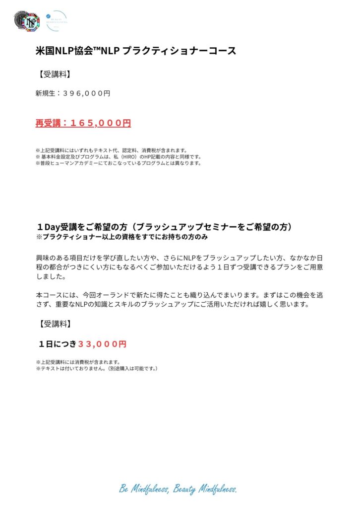 米国NLP協会認定｜NLPプラクティショナーコース｜資格認定講座｜NLPトレーナー｜NLPコーチングトレーナー｜ヒプノティスト｜HIRO｜アルケミストレシピ｜錬金術師のレシピ｜NLP｜ビューティーマインドフルネス｜恵比寿｜目黒｜新宿｜横浜