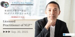 米国NLP協会認定｜NLPプラクティショナーコース｜資格認定講座｜NLPトレーナー｜NLPコーチングトレーナー｜ヒプノティスト｜HIRO｜アルケミストレシピ｜錬金術師のレシピ｜NLP｜ビューティーマインドフルネス｜恵比寿｜目黒｜新宿｜横浜