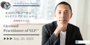 米国NLP協会認定｜NLPプラクティショナーコース｜資格認定講座｜NLPトレーナー｜NLPコーチングトレーナー｜ヒプノティスト｜HIRO｜アルケミストレシピ｜錬金術師のレシピ｜NLP｜ビューティーマインドフルネス｜恵比寿｜目黒｜新宿｜横浜