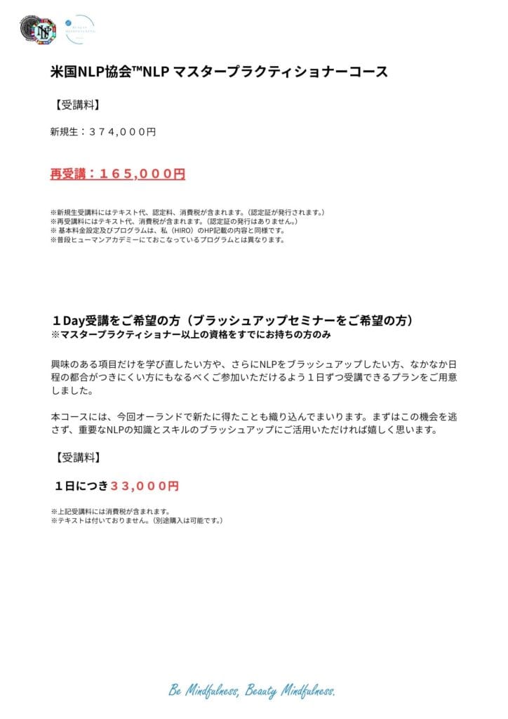 米国NLP協会認定｜NLPマスタープラクティショナーコース｜資格認定講座｜NLPトレーナー｜NLPコーチングトレーナー｜ヒプノティスト｜HIRO｜アルケミストレシピ｜錬金術師のレシピ｜NLP｜ビューティーマインドフルネス｜恵比寿｜目黒｜新宿｜横浜